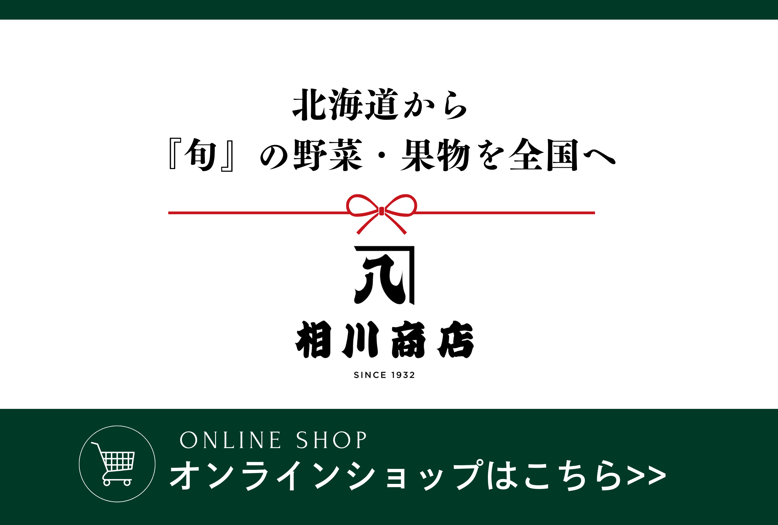 オンラインショップはこちら